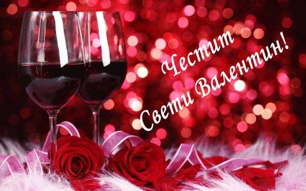 вино и розы