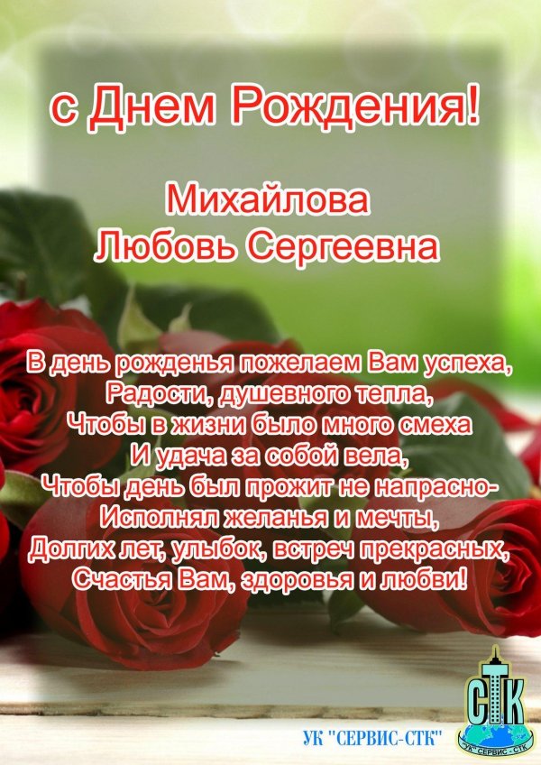 с днём рождения любовь