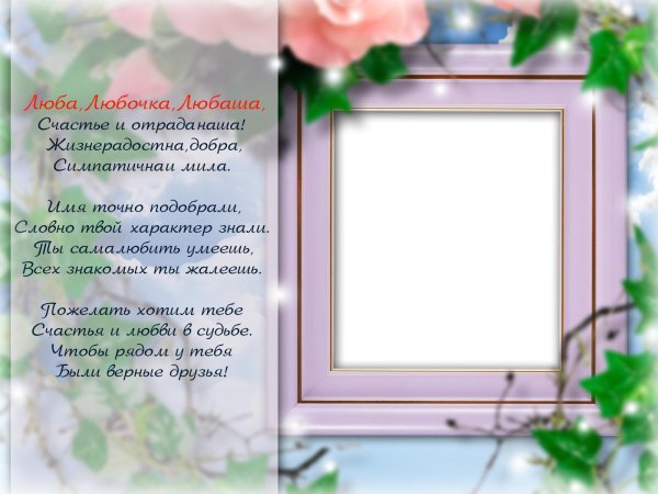 рамка для стиха