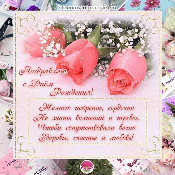 пожелание женщине на день рождения