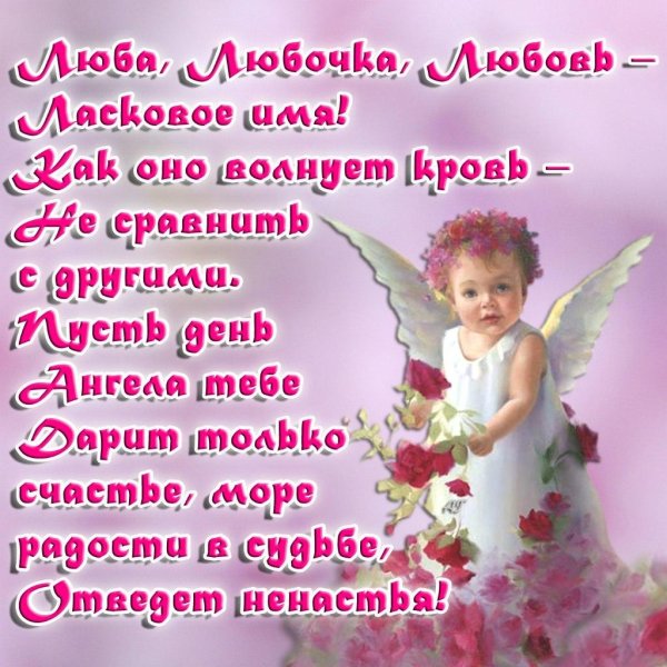 вера надежда любовь поздравления с именинами