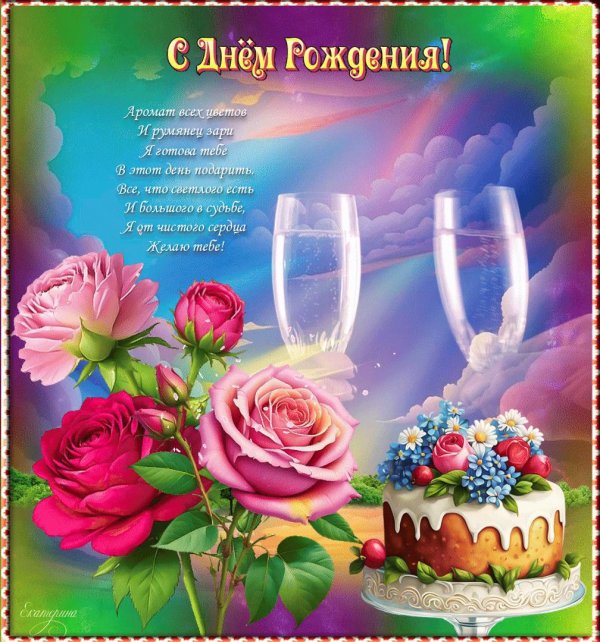 с день рождения женщине красивые поздравления