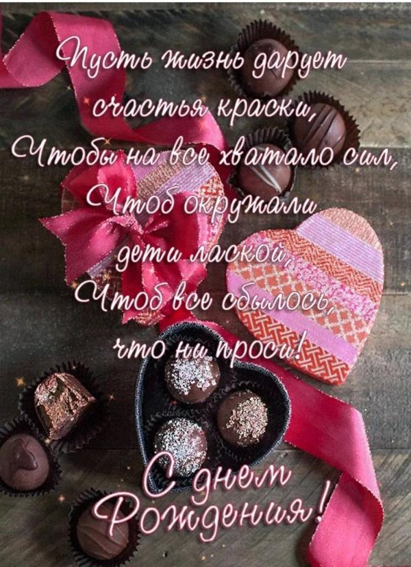 с день рождение