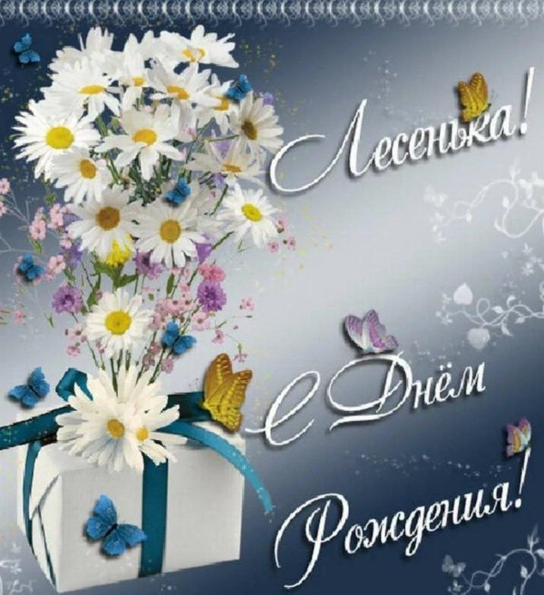 с день рождение