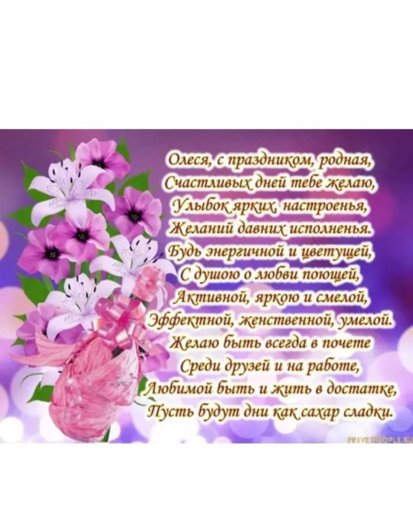 открытка с днём рождения женщине олеся
