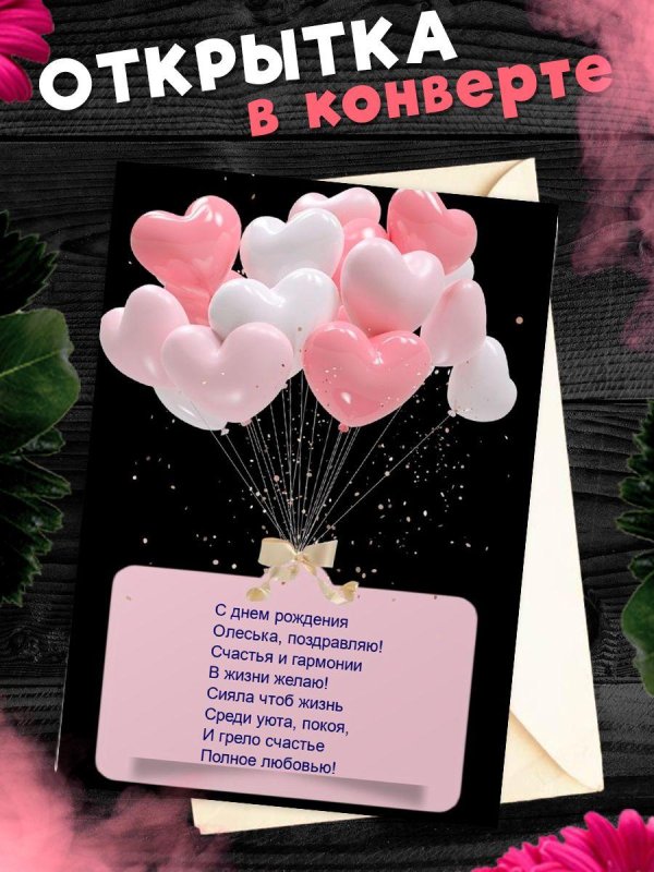 открытка конверт