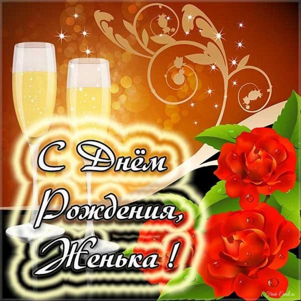 с день рождение