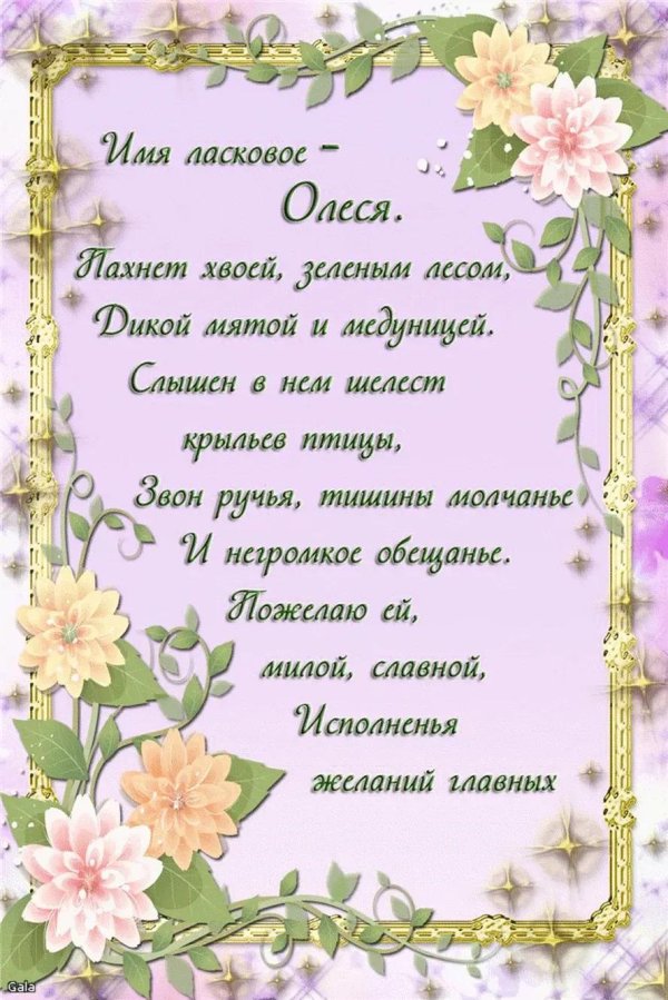 с днем рождения олесе