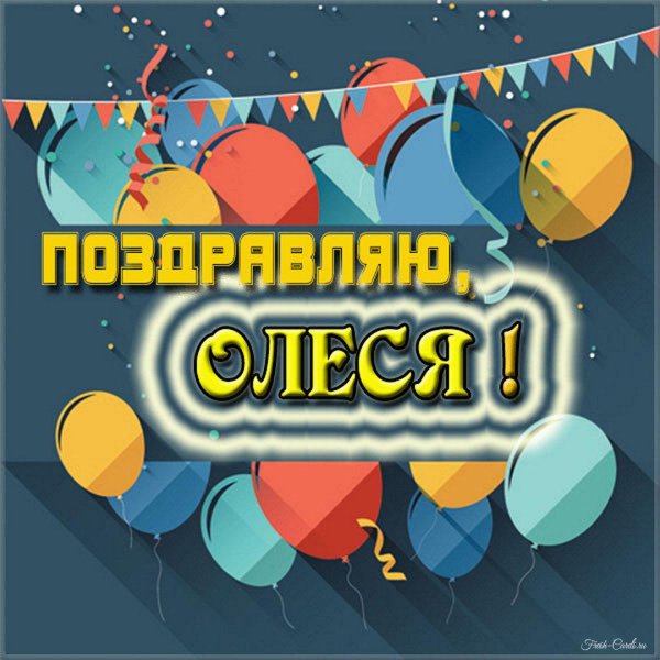 имя олеся