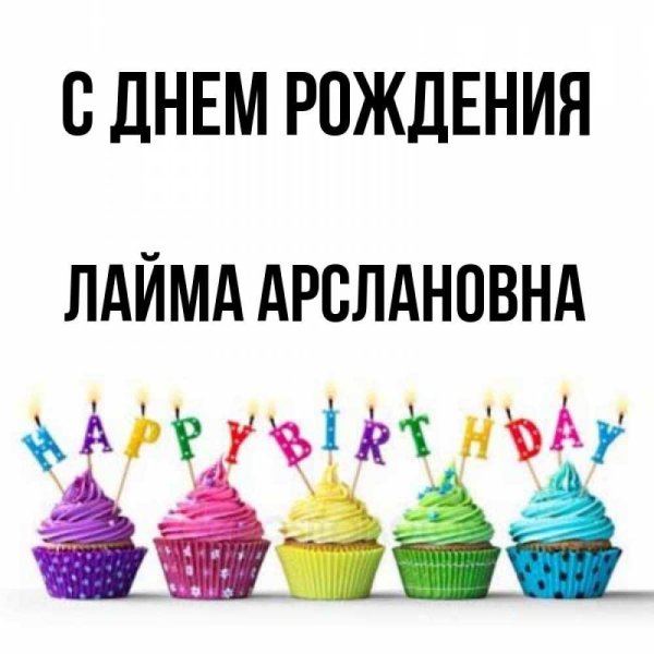 день рождение