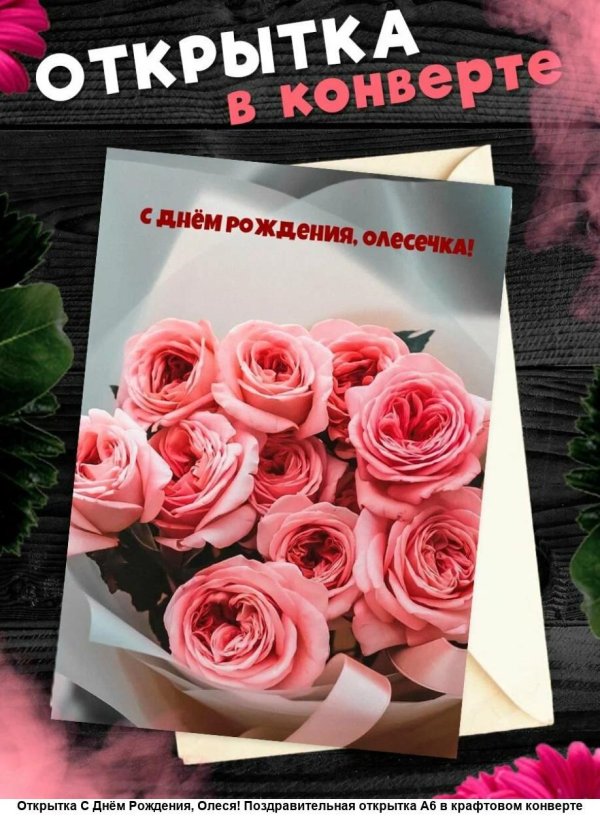 поздравительная открытка