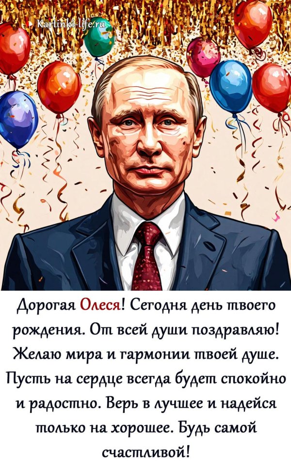 с днём рождения олеся поздравления
