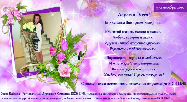 поздравление с днём рождения олесе красивые