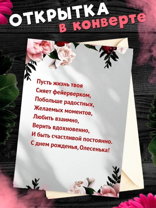 поздравительная открытка