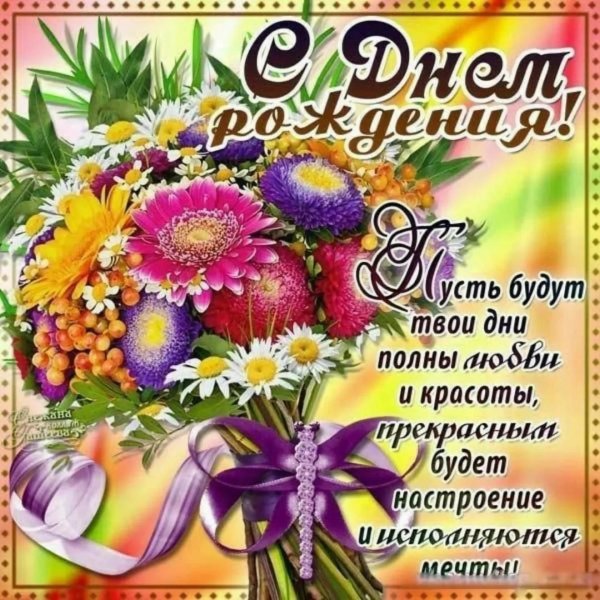 поздравительная открытка