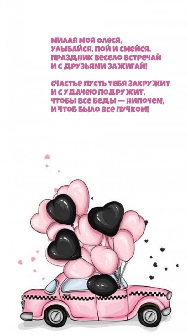 с день рождение