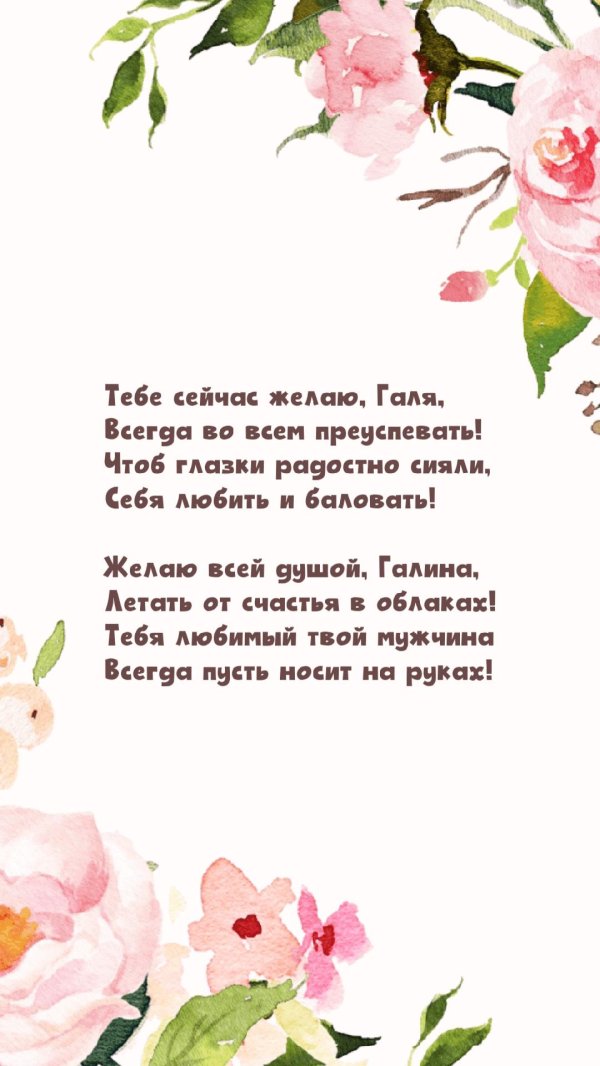 галина с днем рождения