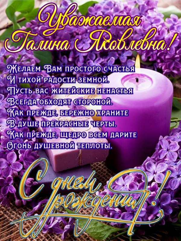 с днем рождения галина