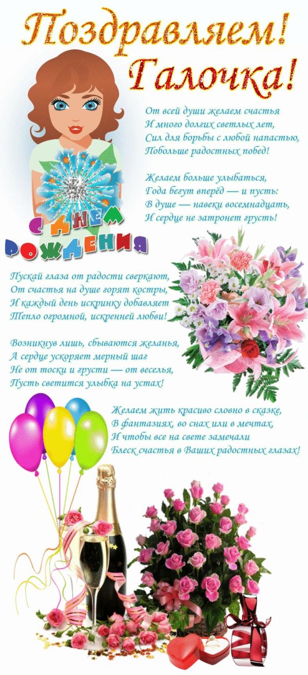 поздравление с юбилеем галине