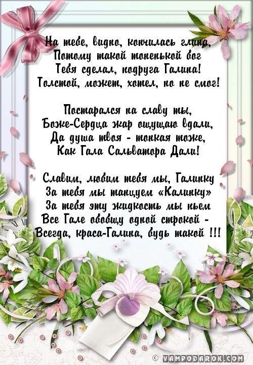 день рождения галины поздравления