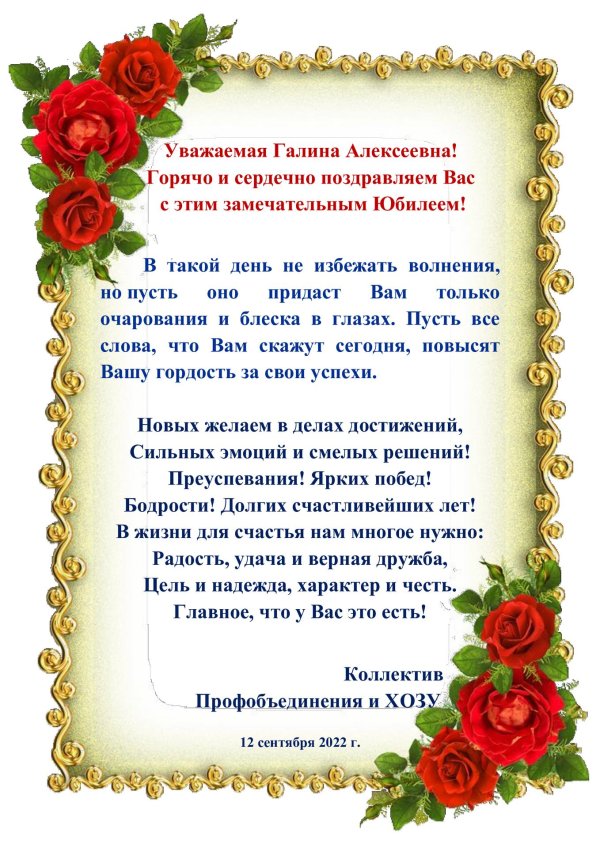 поздравление с юбилеем галине