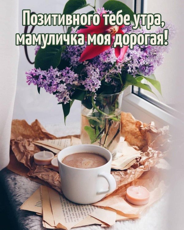 доброго мирного утра