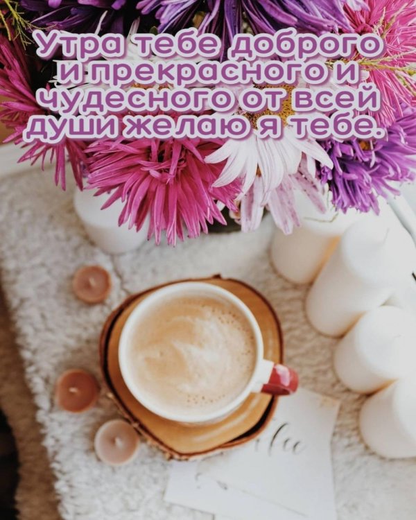 славного утра