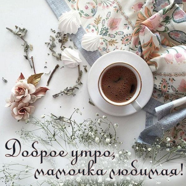 утреннее кофе