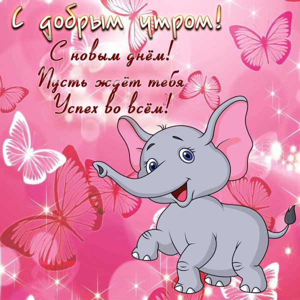 открытки детям с пожеланиями