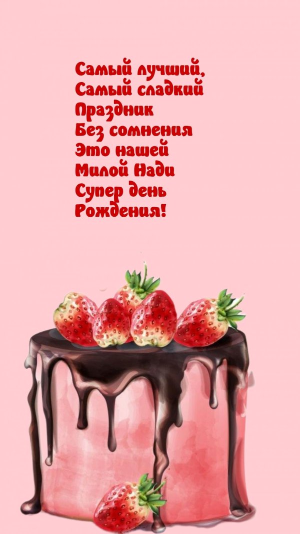 день рождение