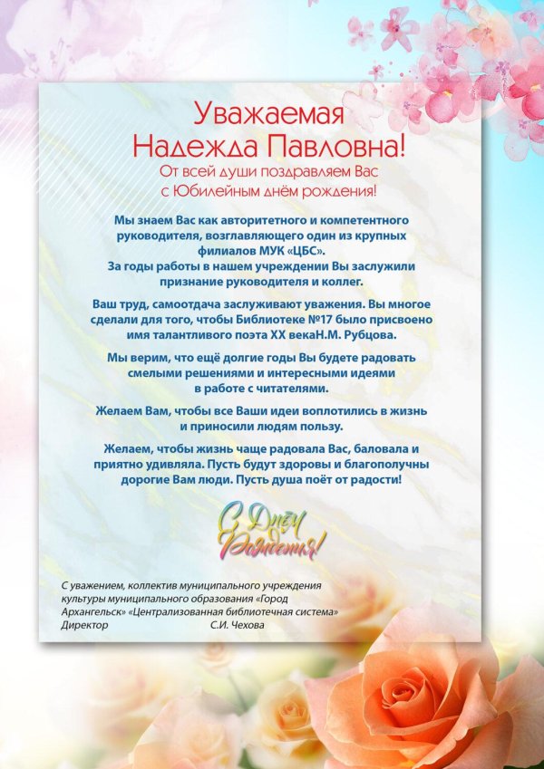 с днем рождения надежда павловна