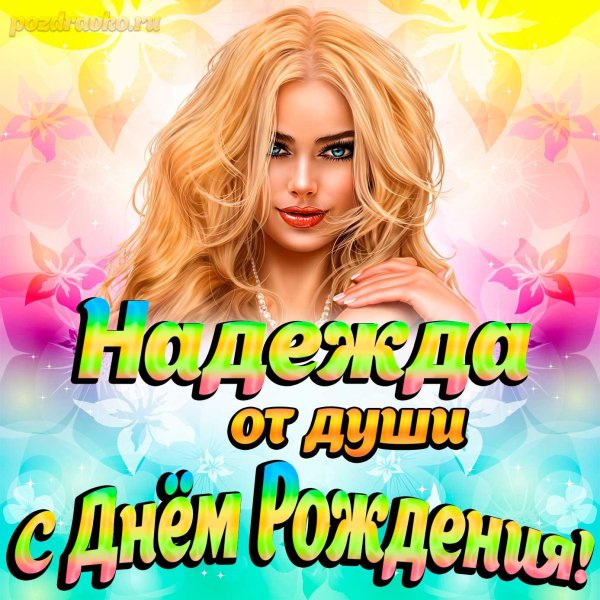 с днем рождения юлианна