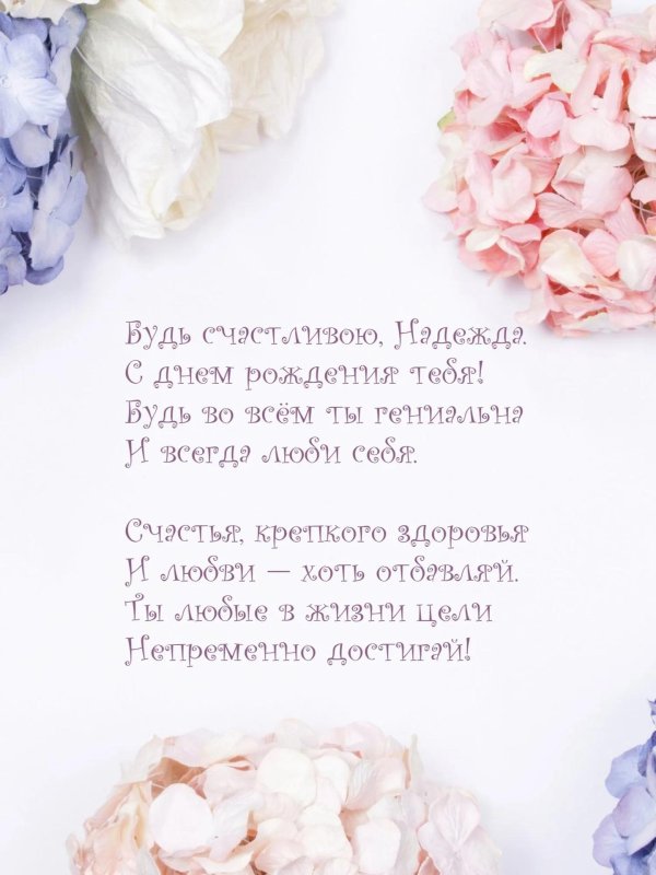 поздравление с днём рождения женщине подилой