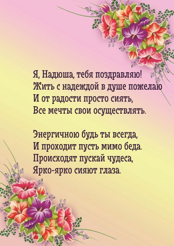 открытка надежде