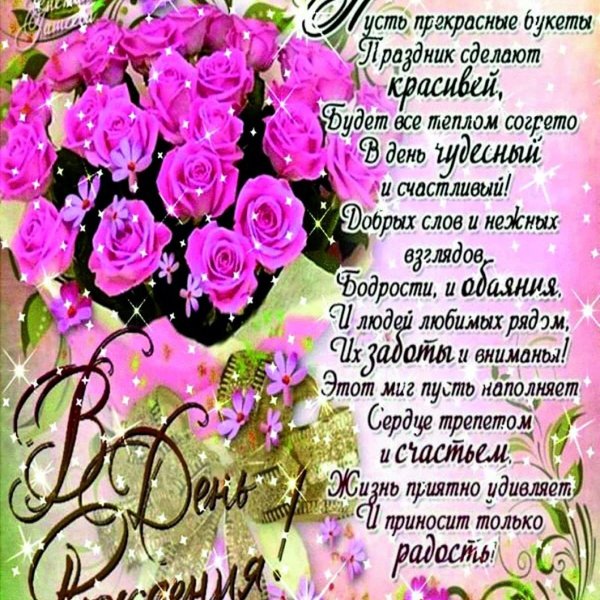поздравление с день рождения женщине