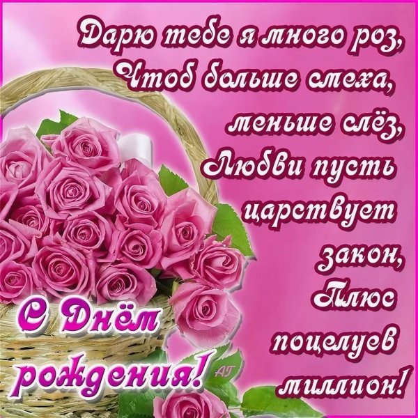 с день рождение