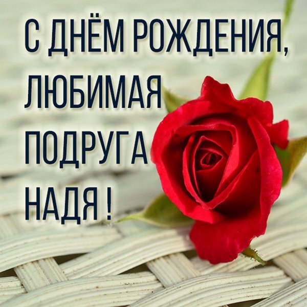 поздравления с днём рождения подруге мари