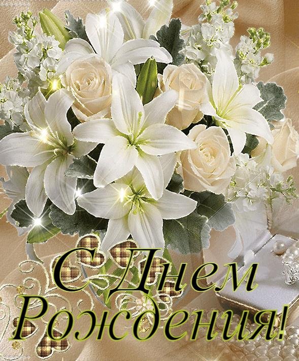 открытка с днём рождения женщине лилии