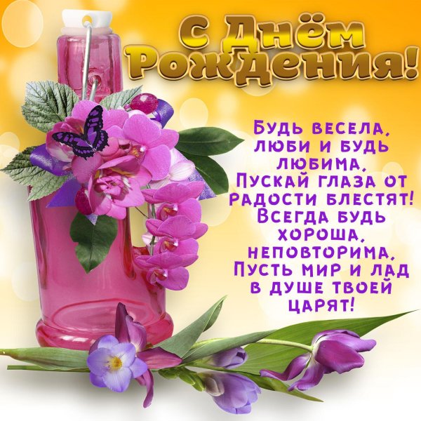 для поздравления с днем рождения