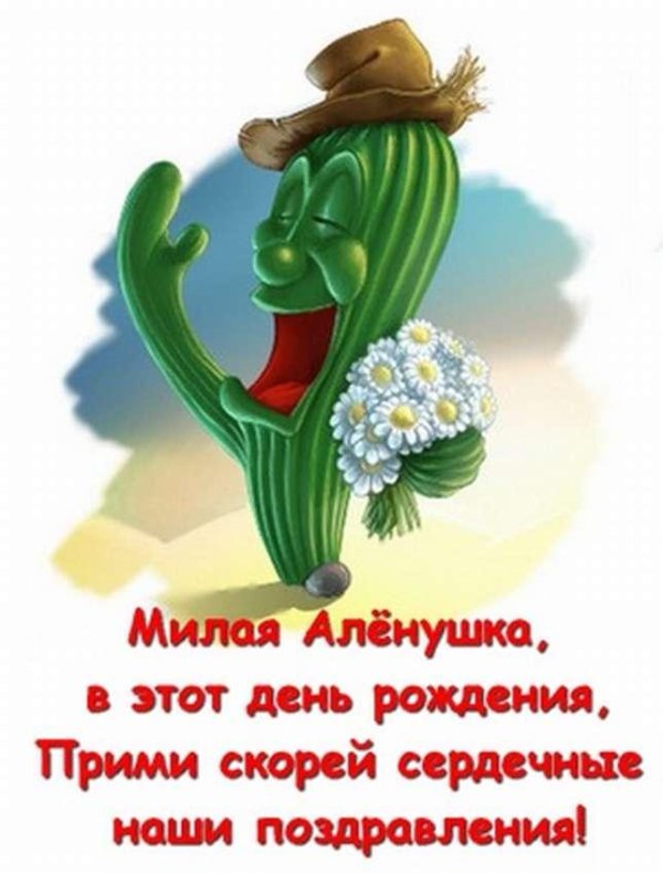 веселые поздравления