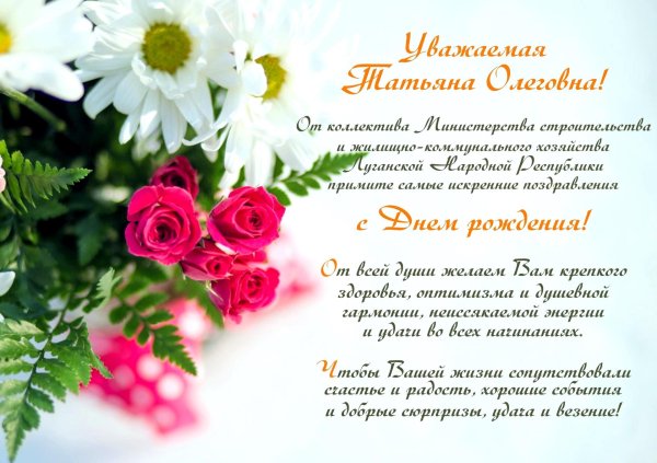 поздравление с днём рождения ольга викторовна