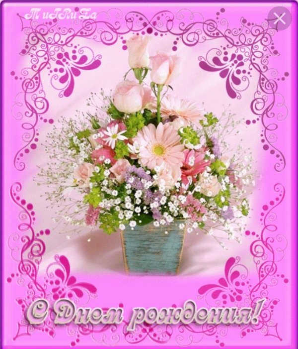 открытка с день рождения женщине красивые