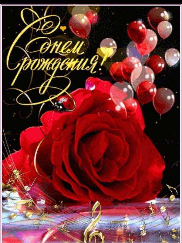 мерцающая открытка с днем рождения