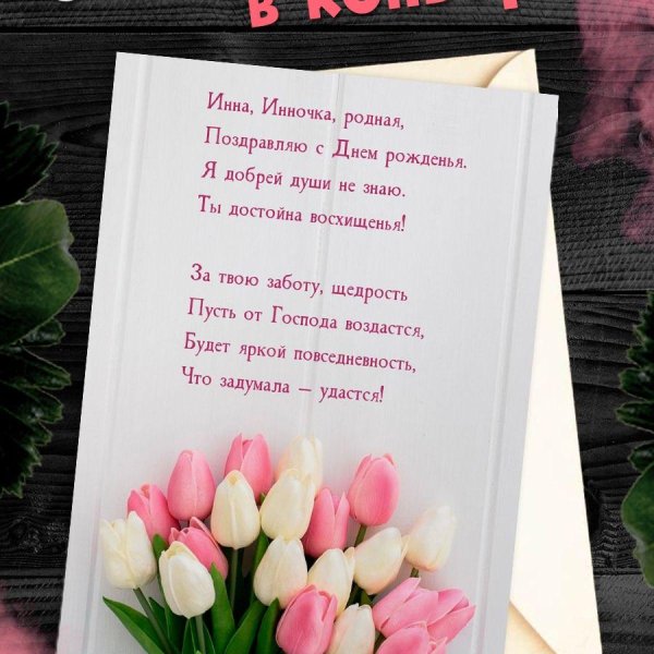 поздравительная открытка