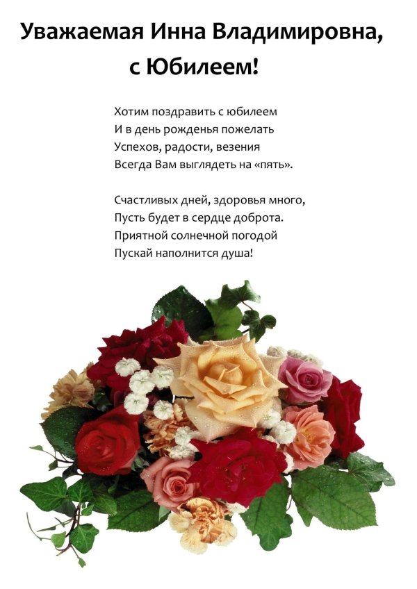 с юбилеем людмила юрьевна