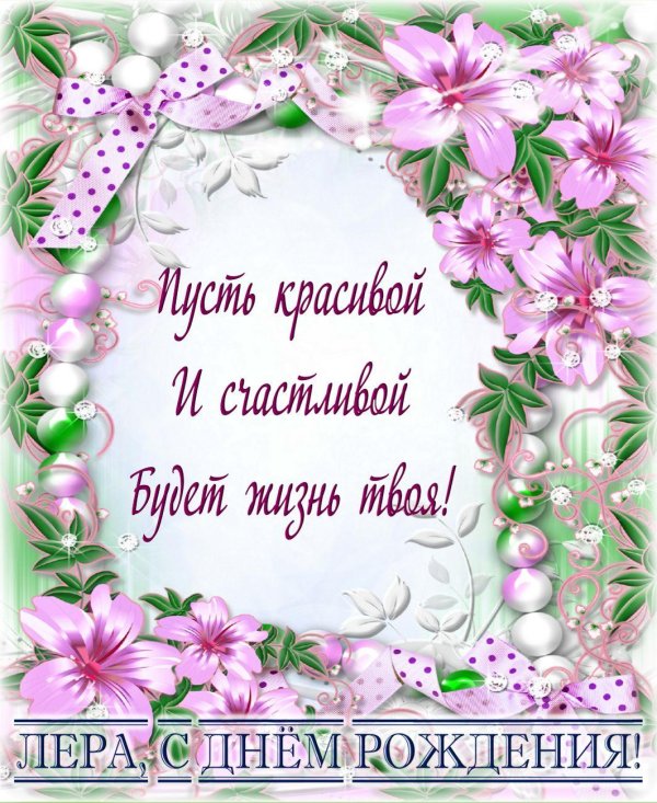 ева с днем рождения