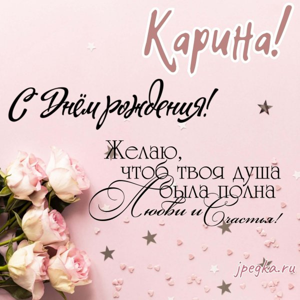 Инна с днем рождения с пожеланиями
