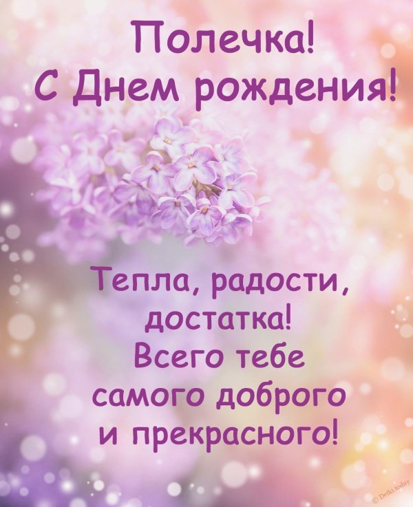 с день рождение