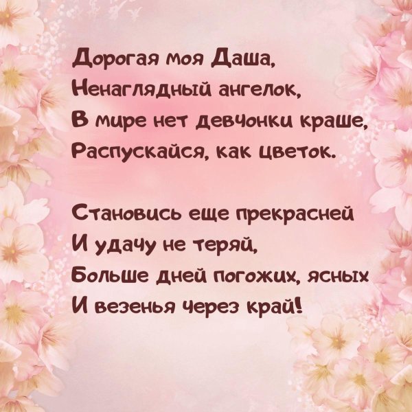 с днем рождения моя девочка