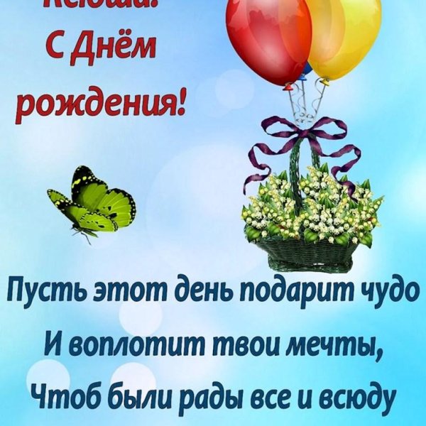 день рождение